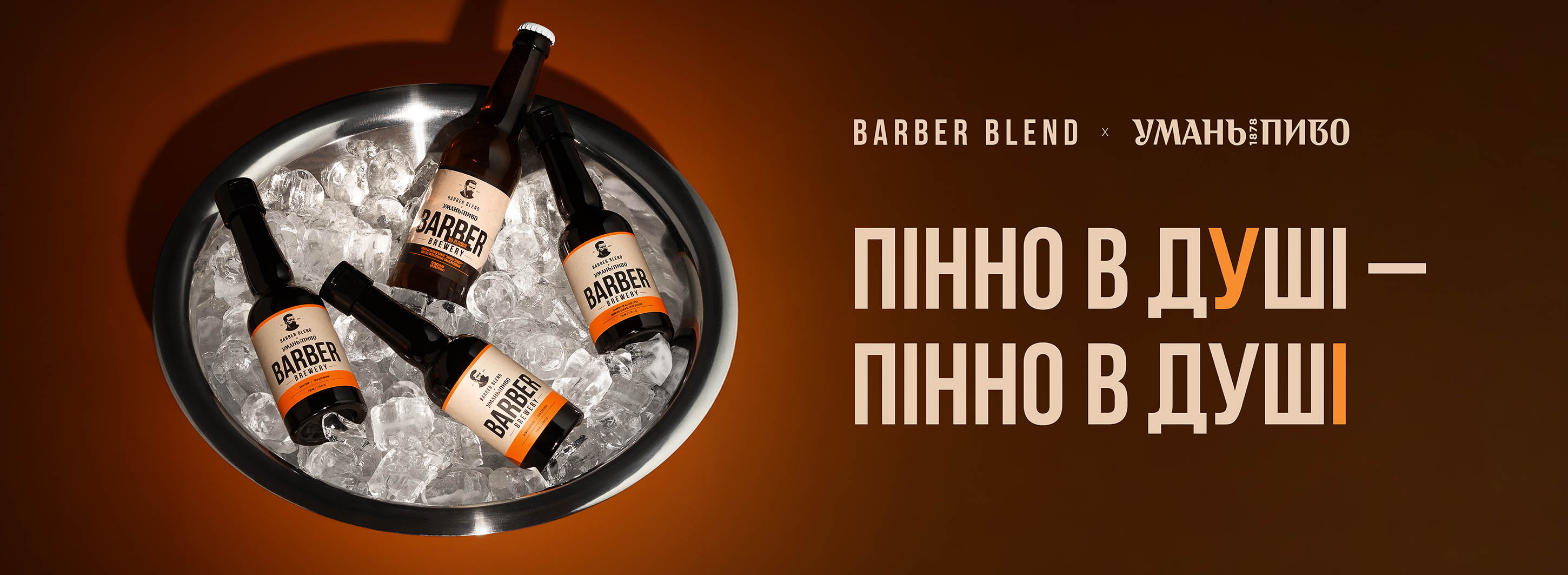 https://barberblend.com/product/podarunkovii-nabir-barber-brewery-barber-blend-x-umanpivo