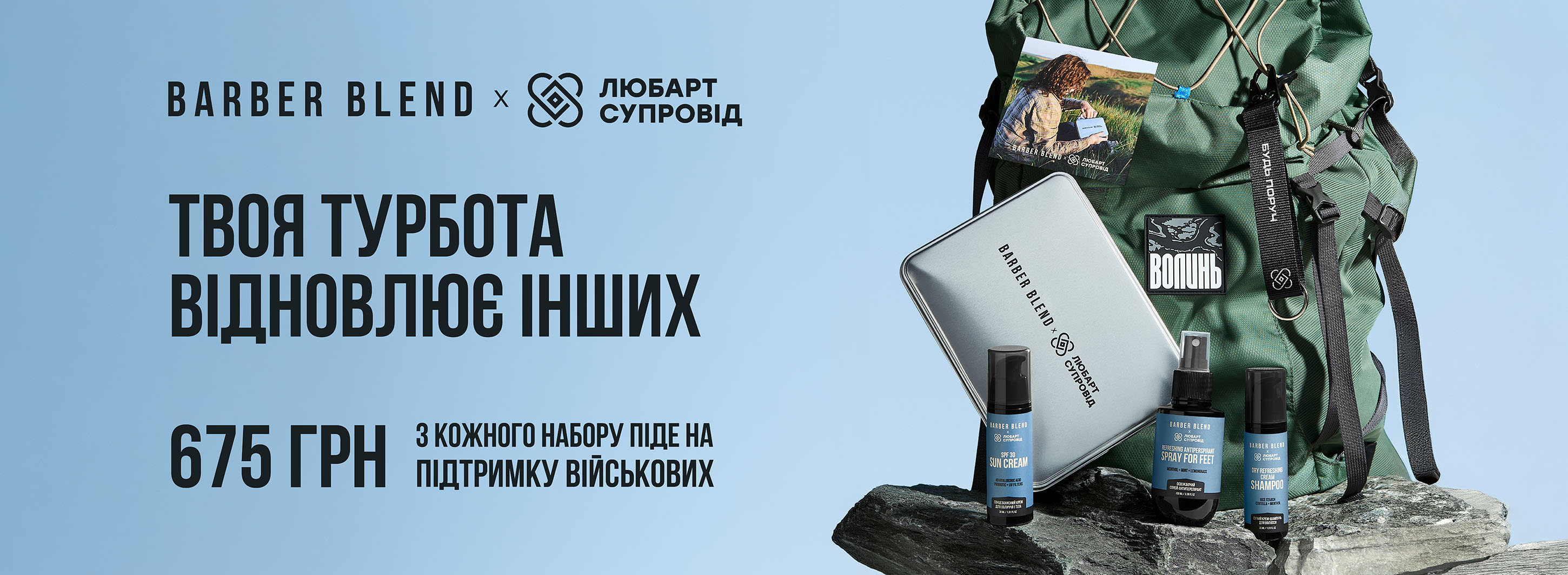 https://barberblend.com/product/charity-box-barber-blend-x-liubart-suprovid